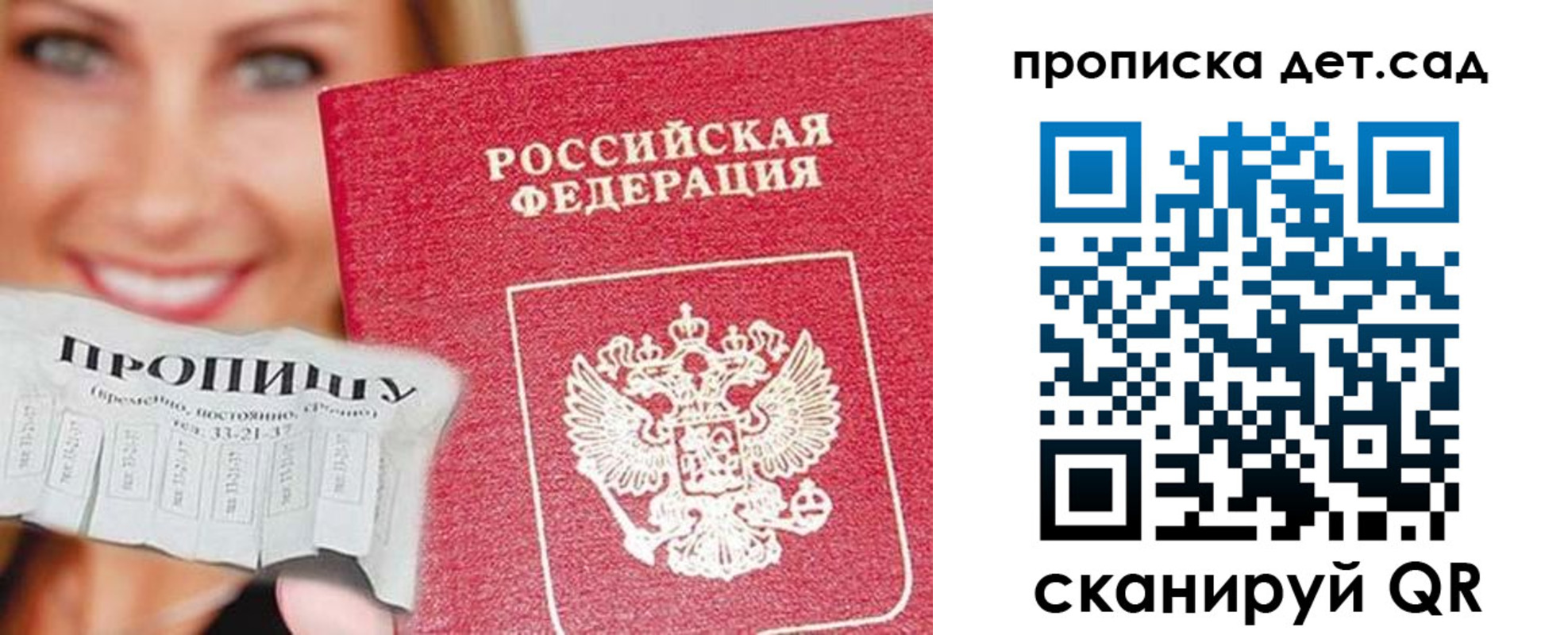 прописка ребенка в Ярцево